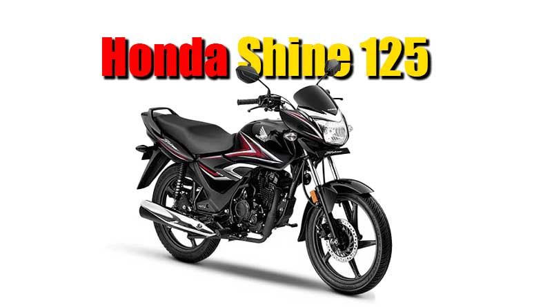 2023 Honda Shine 125 Price, Mileage, Top speed, 0-60 kmph, Features, specs